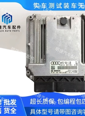 适用于奥迪A6L发动机电脑2.0T包编程4F2910115行车模块直接装车
