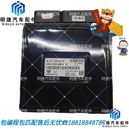 适用于奔驰271 271DE发动机电脑板 271原厂全新 A2711500391