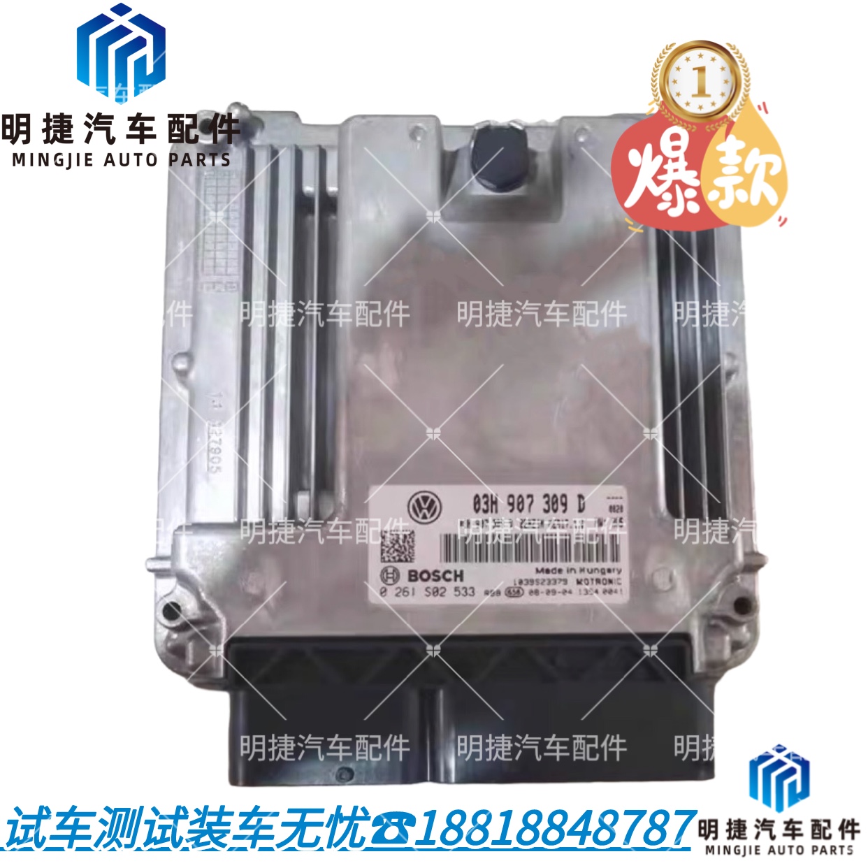 适用大众辉腾3.6途昂 途锐 迈特威 发动机电脑03H907309D着车一套