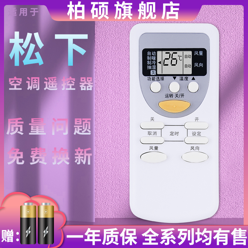 松下空调遥控器柜式机用A75C3053通用A75C3547 A75C3548 A75C2663