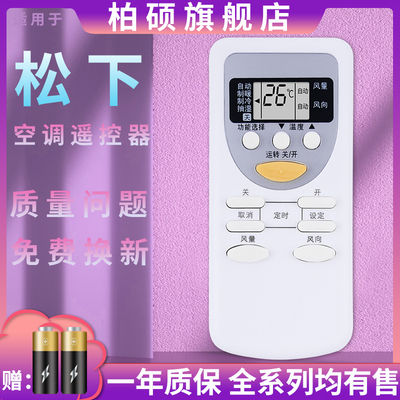 松下空调遥控器柜式机用A75C3053通用A75C3547 A75C3548 A75C2663