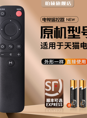 适用于 天猫魔盒遥控器通用MB2200RA M17 T17网络机顶盒天猫盒子1S+ M10 M11 12 M13 M16C 摇控器摇控板