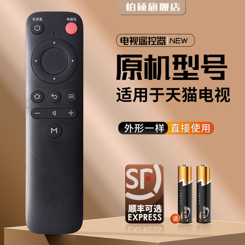 适用于天猫魔盒遥控器