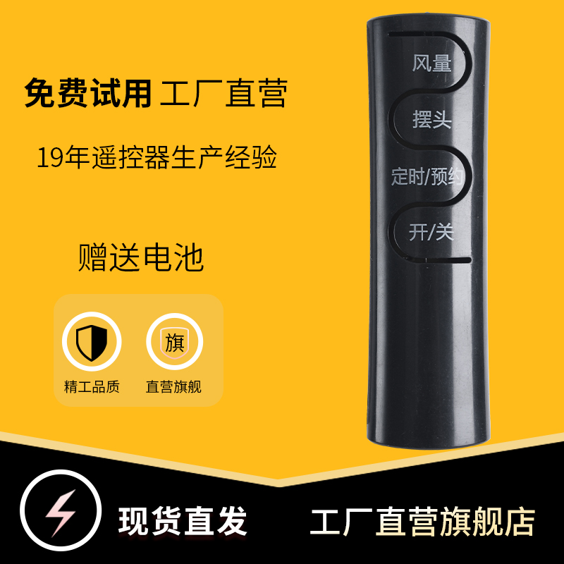 艾美特风扇万能通用包邮送电池