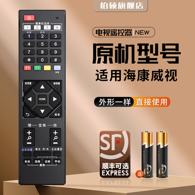 海康威视不得不爱5G摄像头遥控器