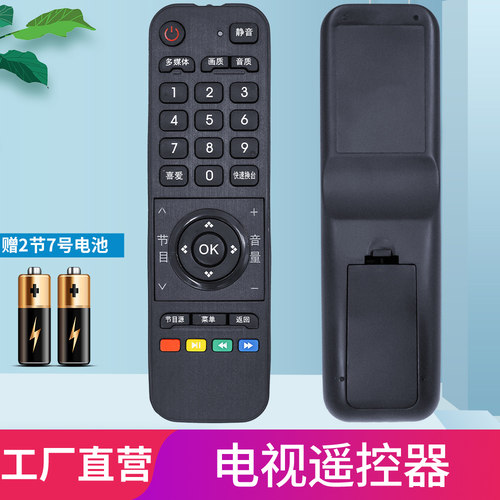 柏硕适用长虹电视遥控器