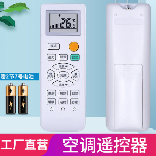 空调遥控器空调遥控器柏硕