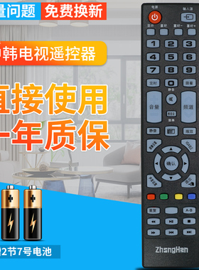 包邮！zhonghan中韩液晶电视遥控器 配件适用机型LTE32803 送电池