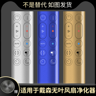适用于戴森dyson空气净化器HP04HP05HP06HP09净化器配件无叶风扇遥控器
