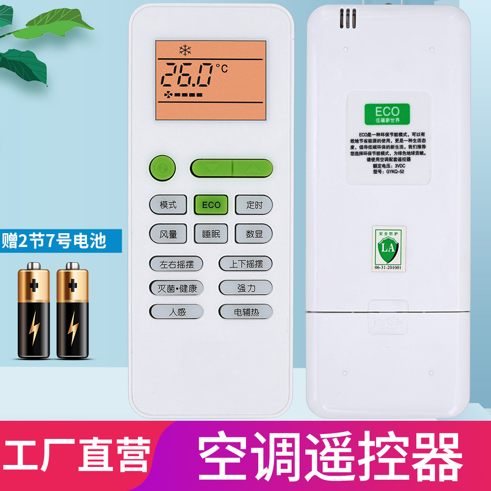 屏幕背光柏硕适用空调遥控器