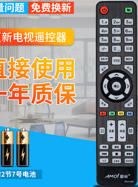 AMOI夏新液晶电视遥控器ZKLX-008 LED42UA8000 LED32HD320 送电池