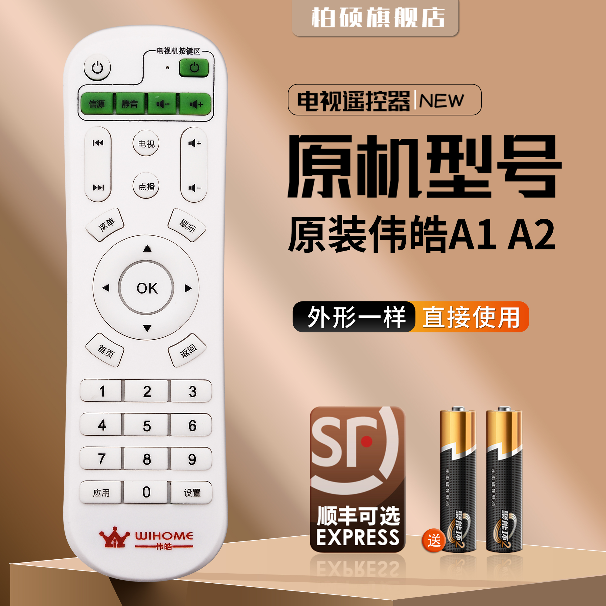 原装伟皓A1A2A7播仕百视维A102