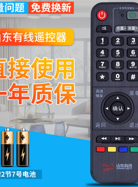 柏硕适用于山东有线 数字电视海信机顶盒遥控器DB800HC1 烟台龙口 STB-9832C