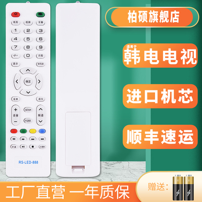 日松 KOREIAT韩电液晶电视遥控器RS-LED-888 RS-LED-858 RS-LED-868 RS-LED-668 -838乐欣 partmusic