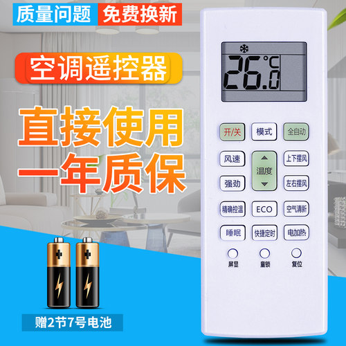 柏硕长虹空调遥控器通用