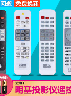 明基包邮原装投影仪遥控器