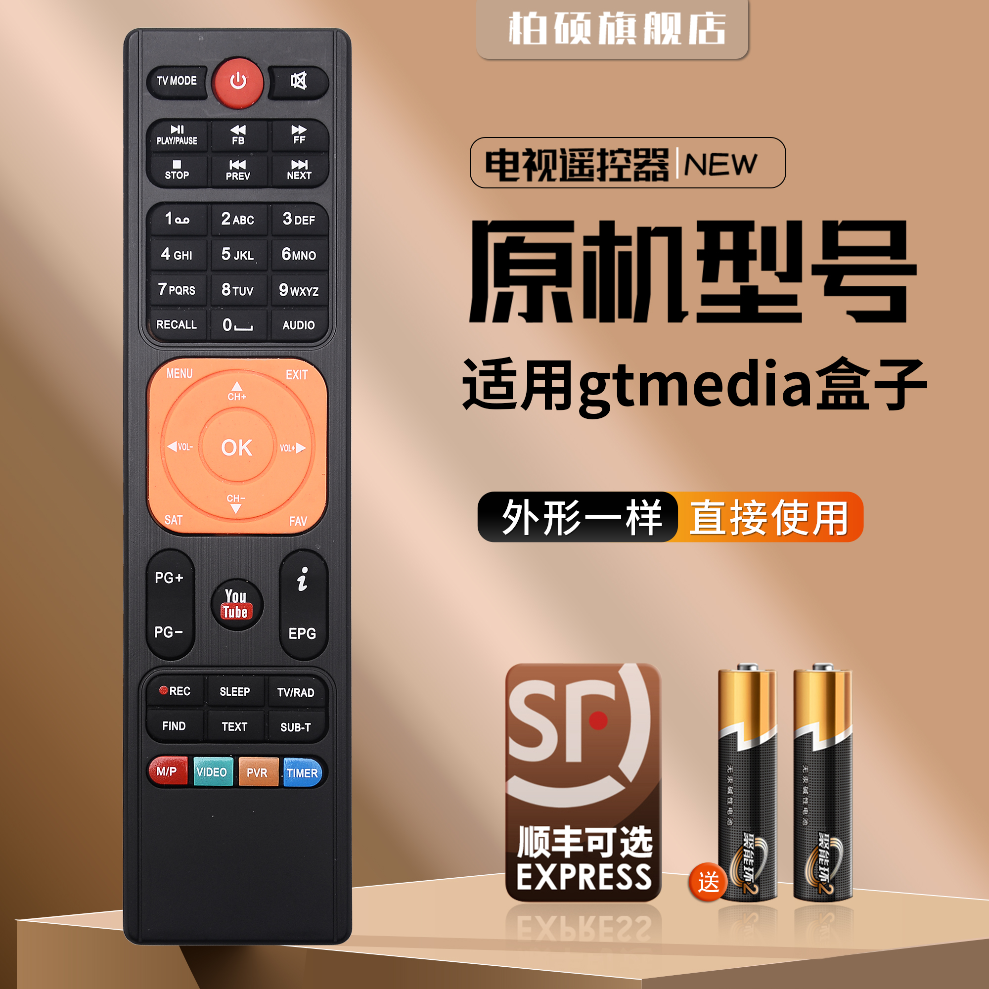 Remote Control gtmedia V7MAX V7COMBO v7s V7 Plus Freesat 播放器盒子遥控器
