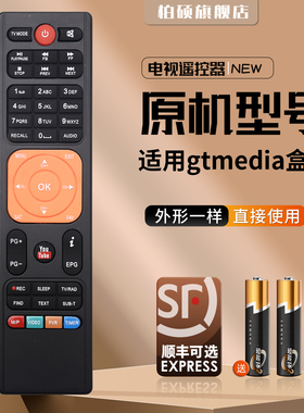 Remote Control gtmedia V7MAX V7COMBO v7s V7 Plus Freesat 播放器盒子遥控器