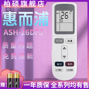 惠而浦ASH IVH 26DF3 72YA2 51YA2 35DF3空调遥控器IVH Whirlpool