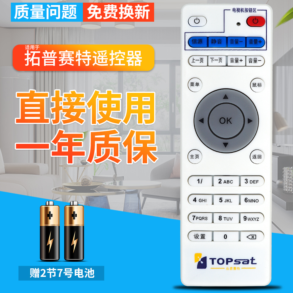 Topsat拓普赛特网络播放机顶盒遥控器K8 K13 K15 K28 K31 Q15 K18