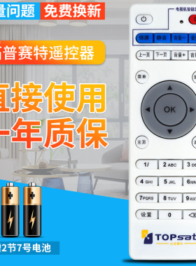 Topsat拓普赛特网络播放机顶盒遥控器K8 K13 K15 K28 K31 Q15 K18