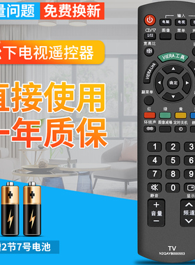 松下遥控器N2QAYB000553 TH- L32CH3C/P42C30C N2QAYB000605 包邮