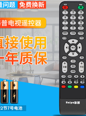 柏硕适用于 海普/Haipu液晶电视机智能遥控器 一样才行包邮