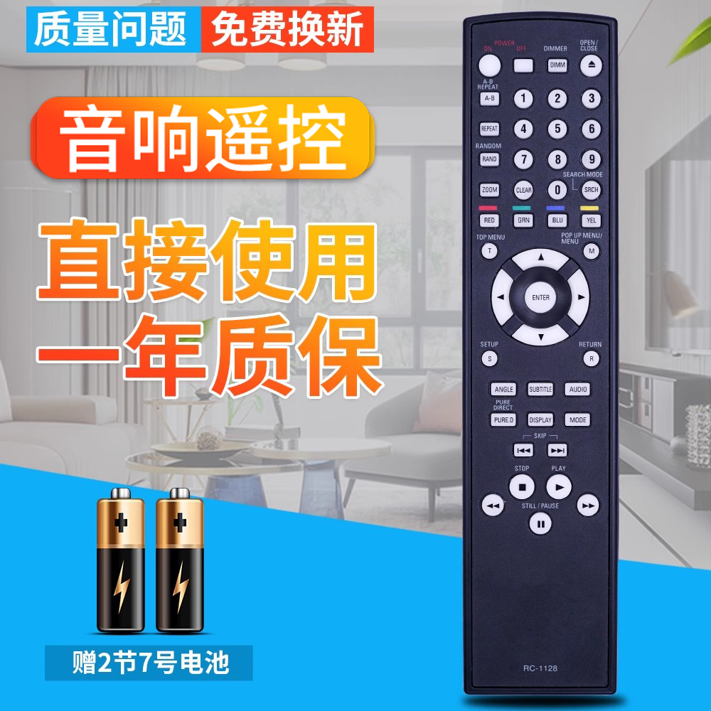适用于DENON天龙蓝光DVD遥控器RC-1128 DBP1610 DNV500BD DBP2010IC音响功放遥控器