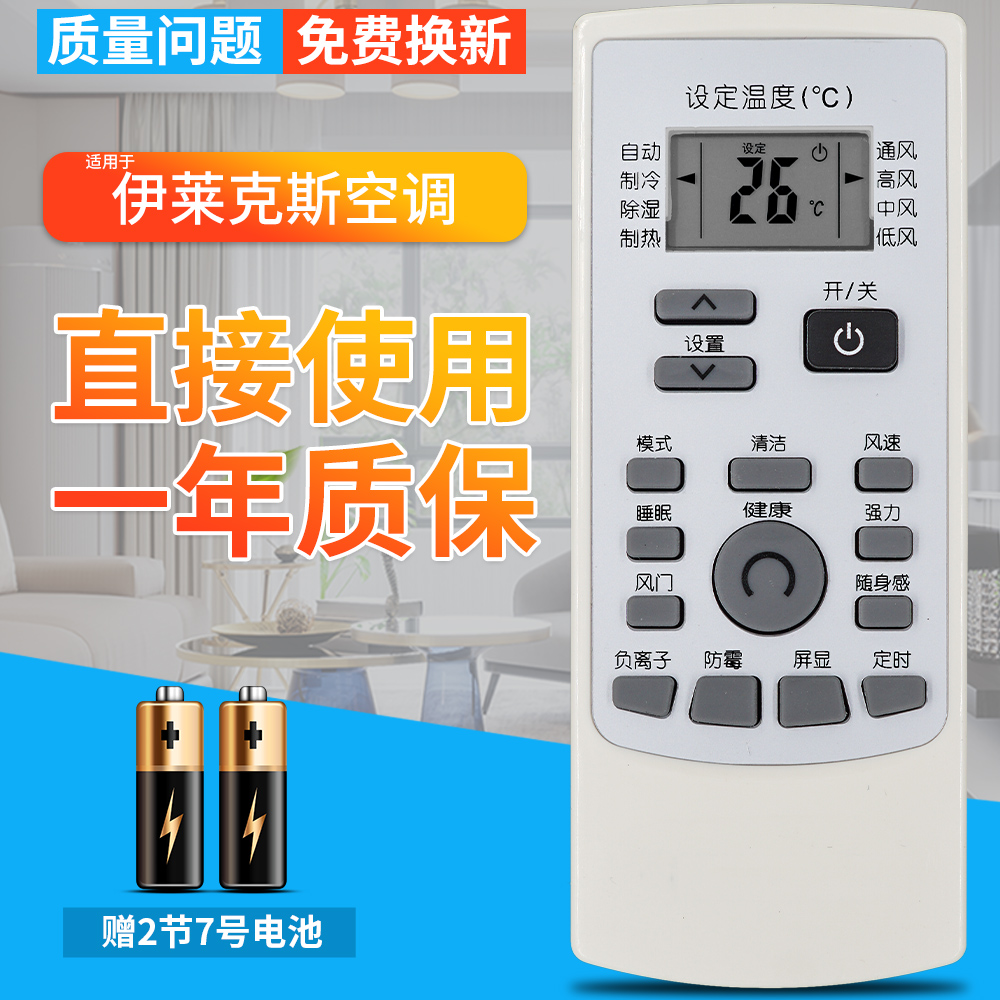 Electrolux 伊莱克斯空调遥控器YRK-H/200 H/203 202 EAS35HBTN2B