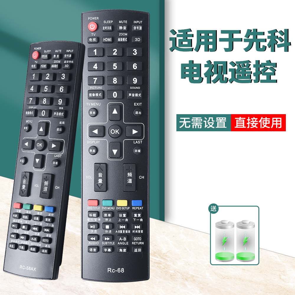 液晶电视机RC-58AXRC-68