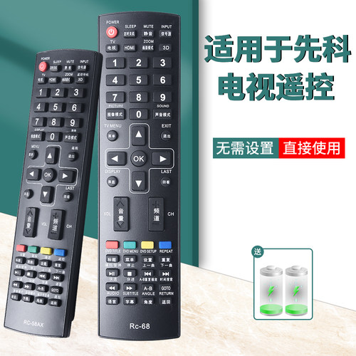 液晶电视机RC-58AXRC-68