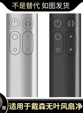 适用于戴森dyson无叶风扇AM04 AM05遥控器取暖器遥控器