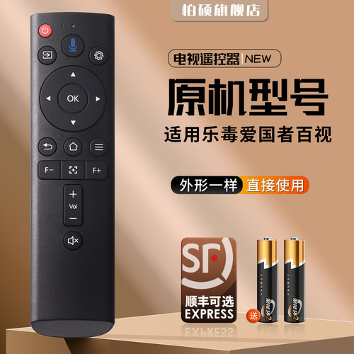 乐毒爱国者百视威语音投影仪遥控