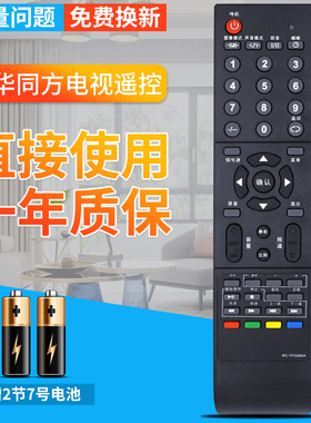 清华同方电视遥控器 RC-TFG064A LE-32TL1600 32TD1800 LC-32B88E