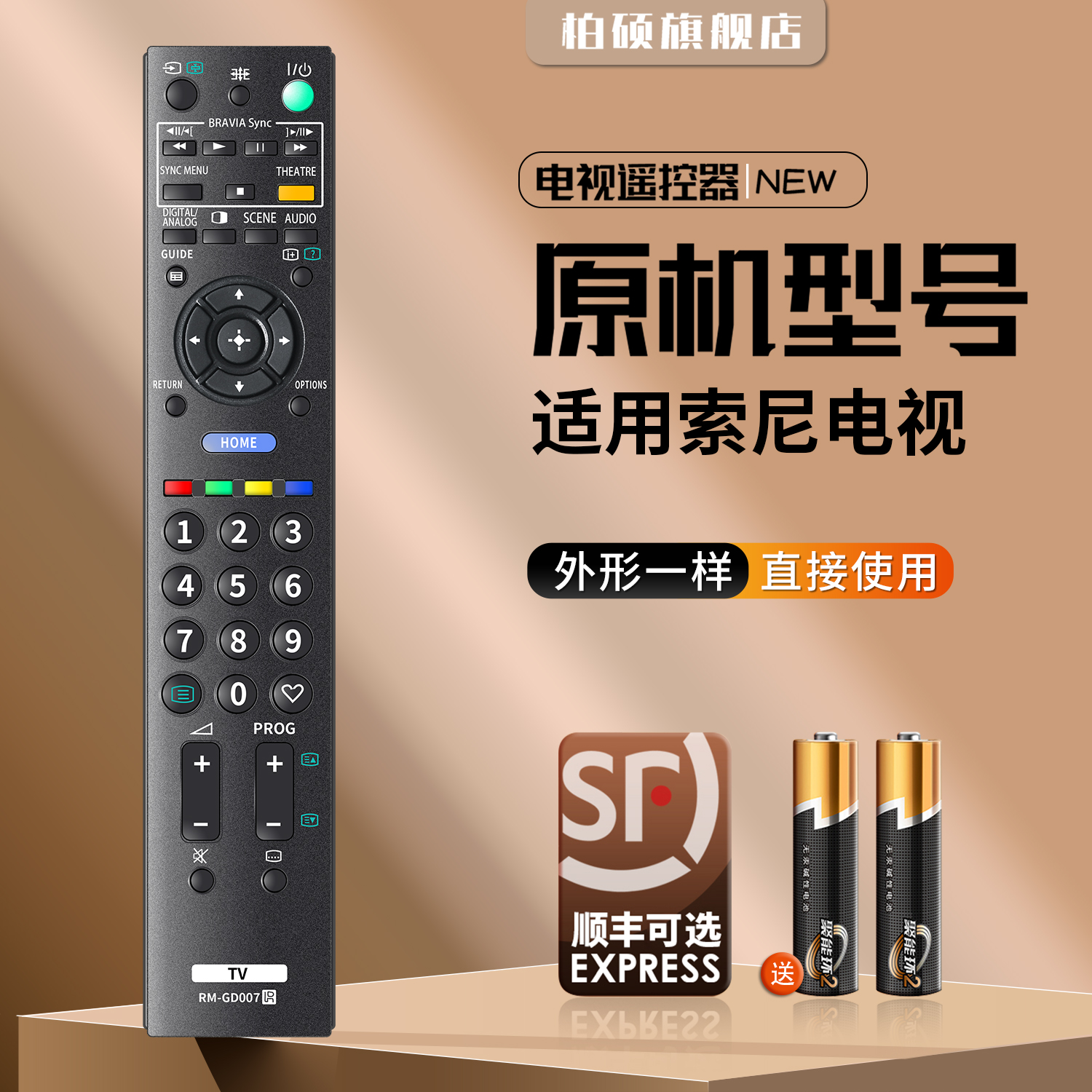 适用SONY索尼液晶电视机遥控器