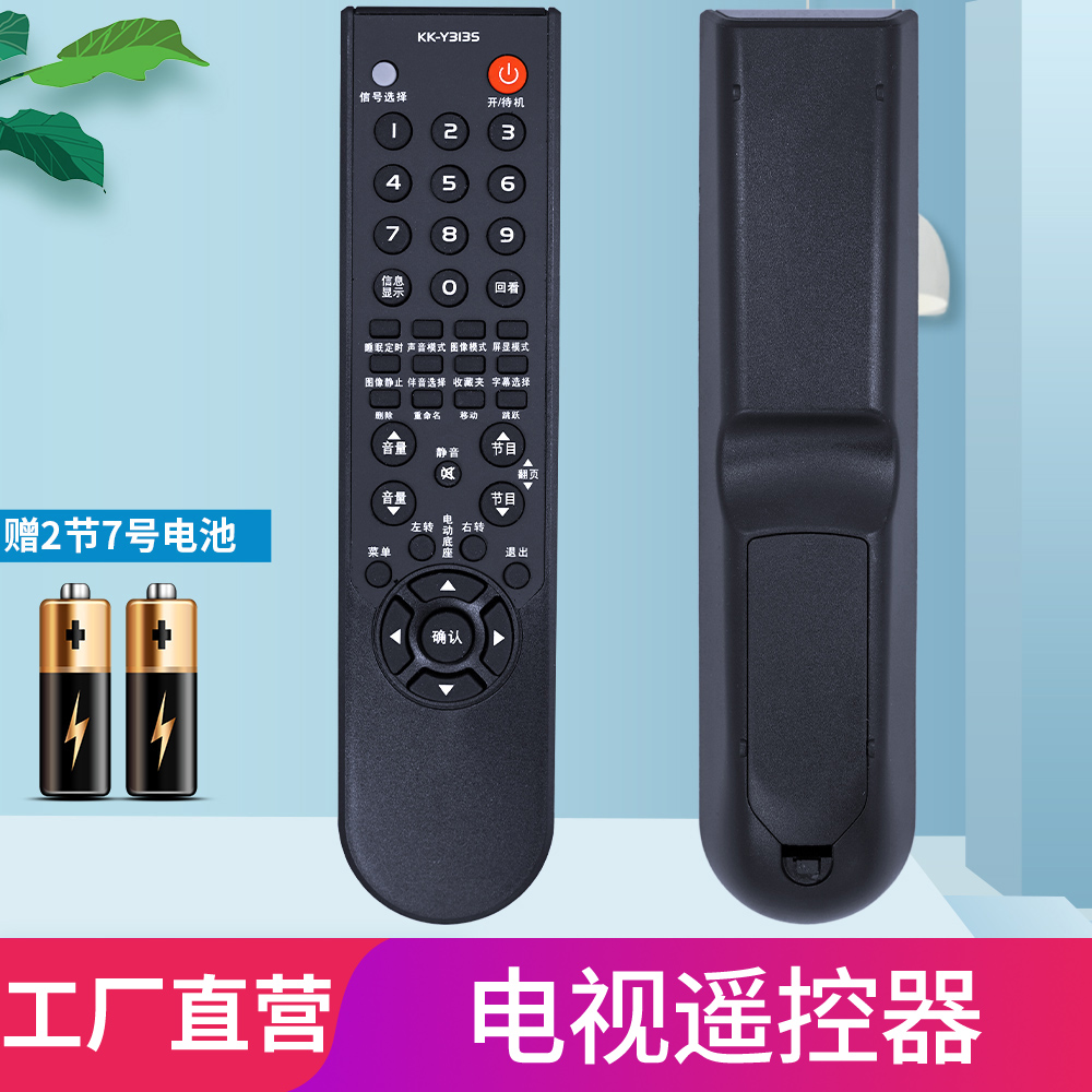 液晶电视遥控器包邮电视遥控器