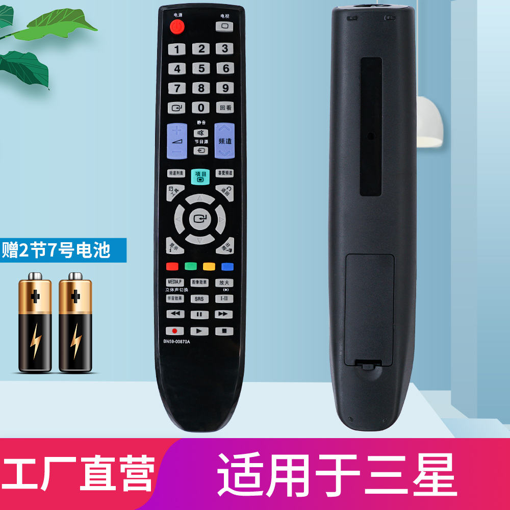 电视机遥控器三星快速发货