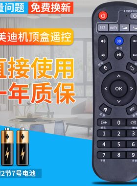 HIMEDIA海美迪网络机顶盒嗨Q遥控器 HD600A Q10/11/2/3II/5 M3 H7