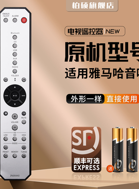 全新原装款YAMAHA雅马哈带碟机组合音响遥控器ZN26440 ISX-803/D