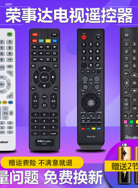柏硕适用于 Royalstar荣事达电视机遥控器RSD-P03 RSD-U8/U3 RSD-LED3216P RSD-LED3216PW RSD-LED3216GW