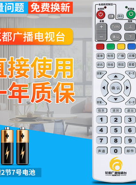 花都广播电视台遥控器创维HC2600 九州DVC-5000 DVC-7078网络