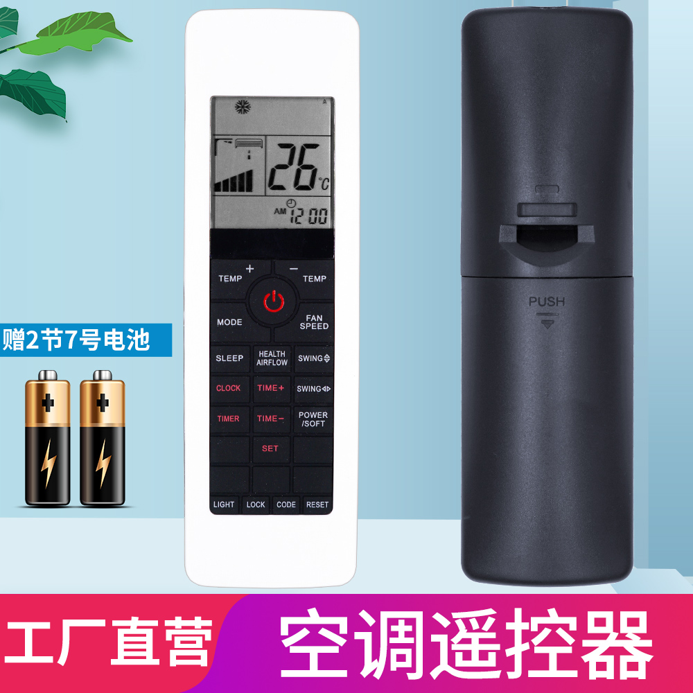 包邮空调遥控器快速发货