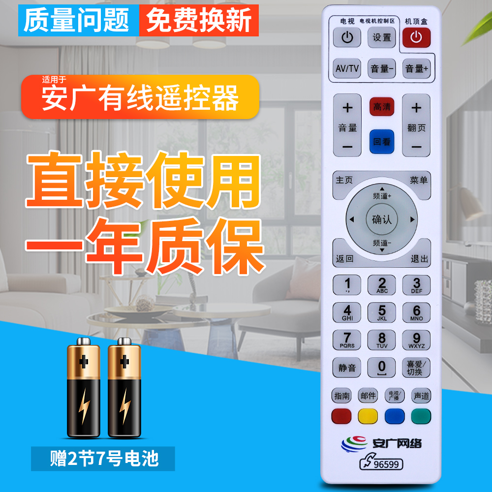 新款安广网络高清数字电视遥控器 安徽广电有线机顶盒遥控器 摇控器新款安广网络 正品数字电视遥控板