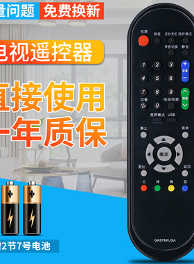 柏硕适用于包邮！SHARP夏普液晶电视遥控器 GA978WJSA LCD-46/40/32LX235A