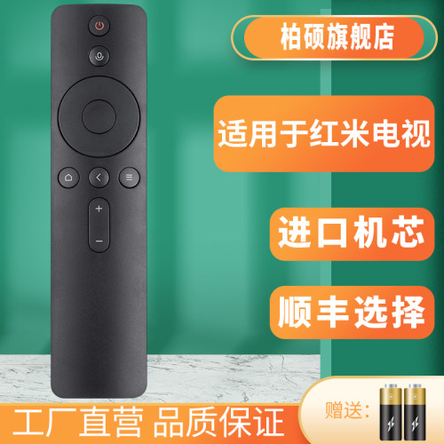 原装款Redmi红米电视蓝牙语音遥