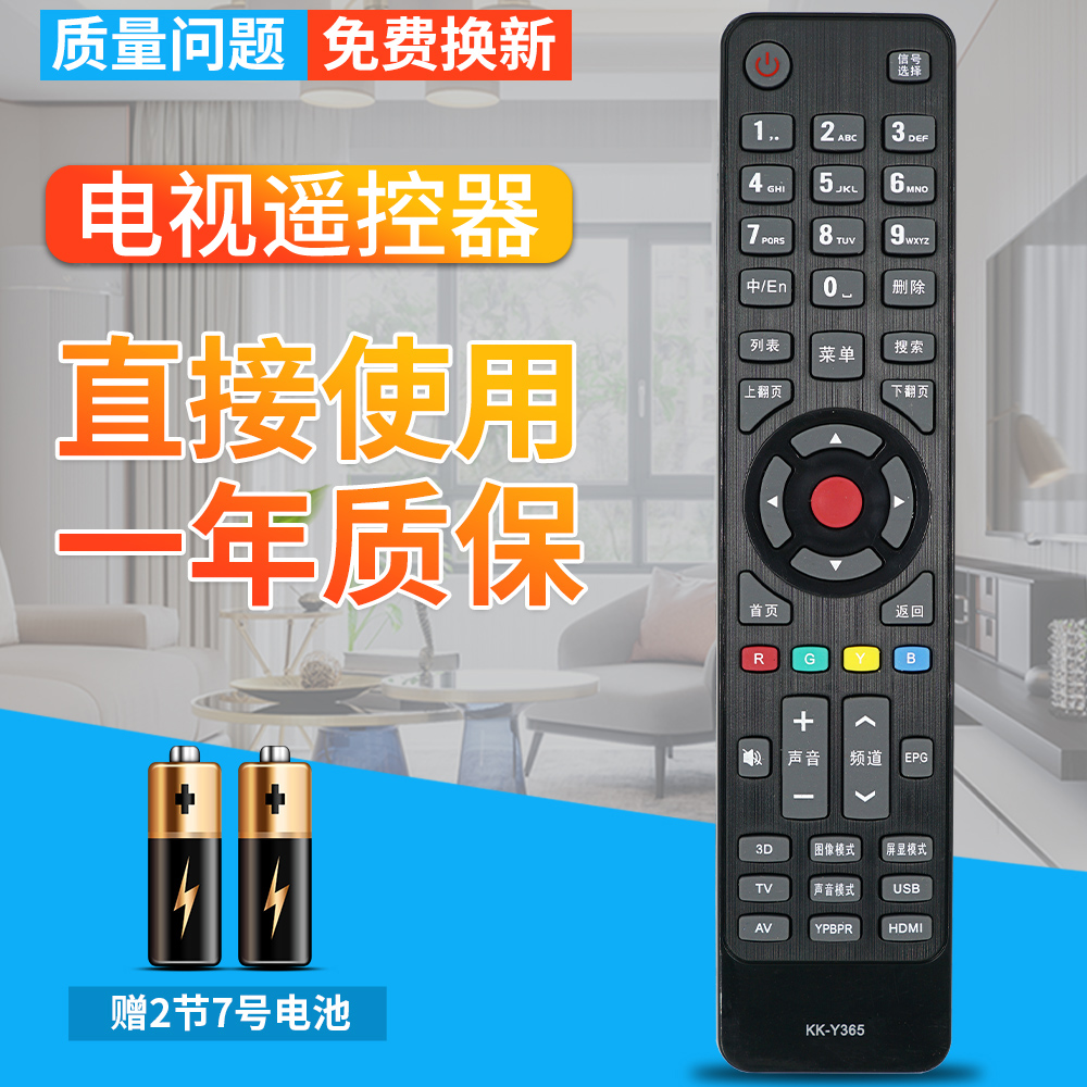 包邮柏硕液晶电视遥控器
