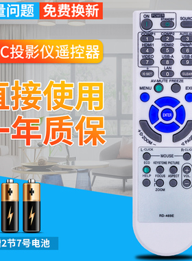 NEC投影机 投影仪遥控器 P350X+ P420X RD-471C RD-469E遥控板