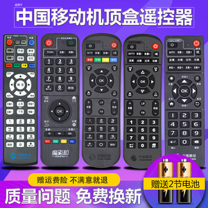 中国移动遥控器 魔百盒CM101S CM201-2 M301H万能通用电视网络机顶盒子 咪咕九联 中国移动机顶盒遥控器