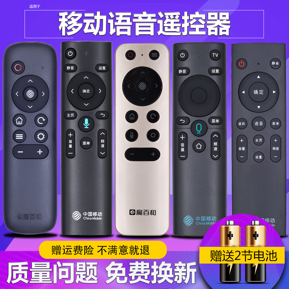 中国移动遥控器 蓝牙语音C M201-2 M301 H CM101S-2 UNT401H