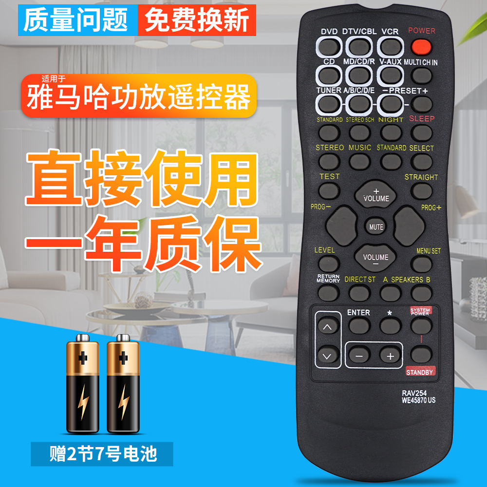 雅马哈AV功放遥控器RAV254 RAV22 RX-V350 RX--459 V373 HTR-5630